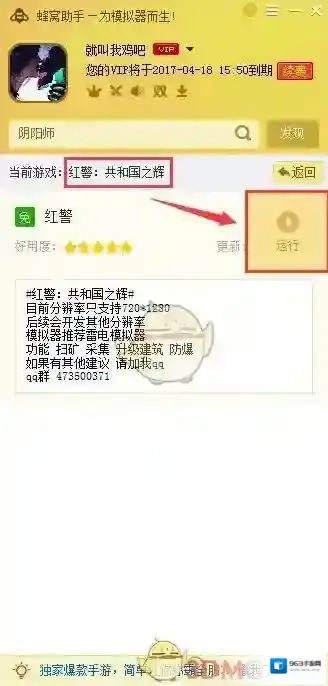 共和国之辉:红警安卓模拟器