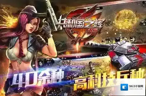 共和国之辉:红警辅助功能