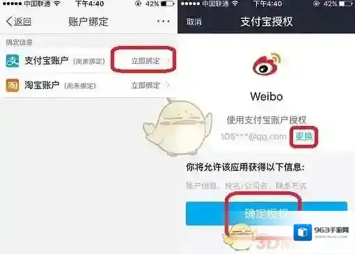 新浪微博打开微博