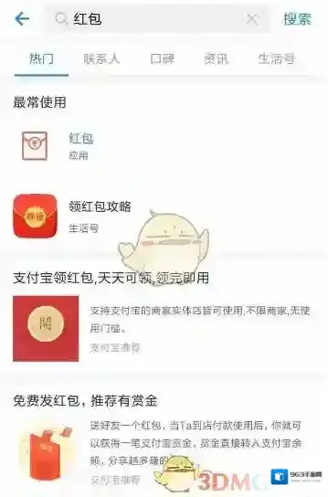 《支付宝》天天红包规则说明