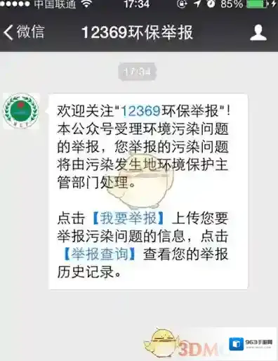 《微信》举报乱排乱放方法介绍