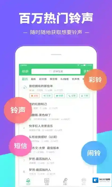 铃声多多铃声