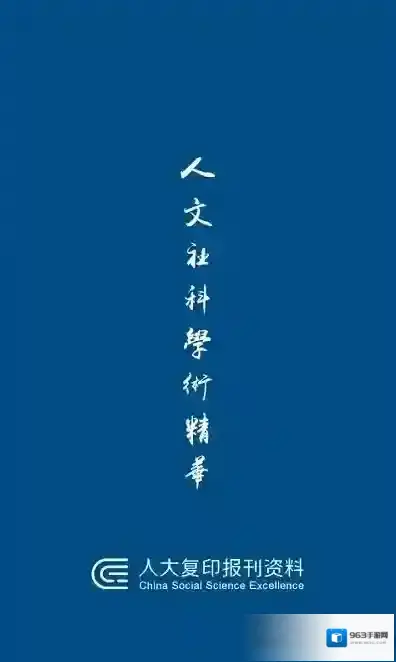 人大复印报刊资料版本