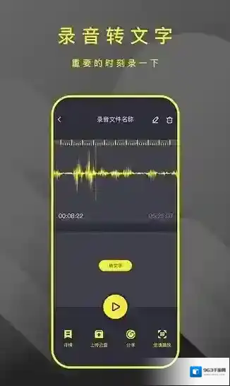 手机录音笔助手录音