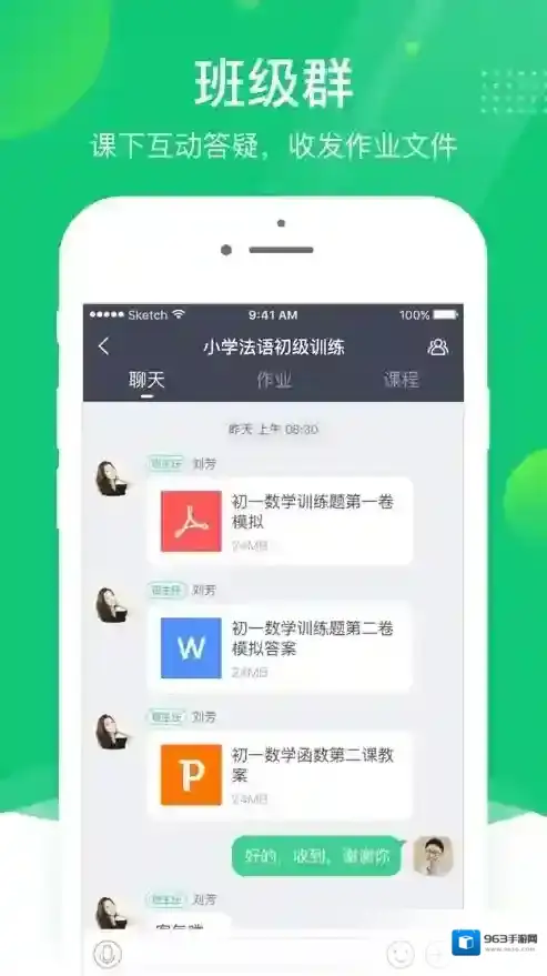 ClassIn拥有
