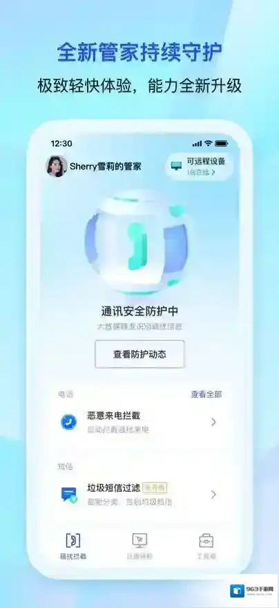 腾讯手机管家功能