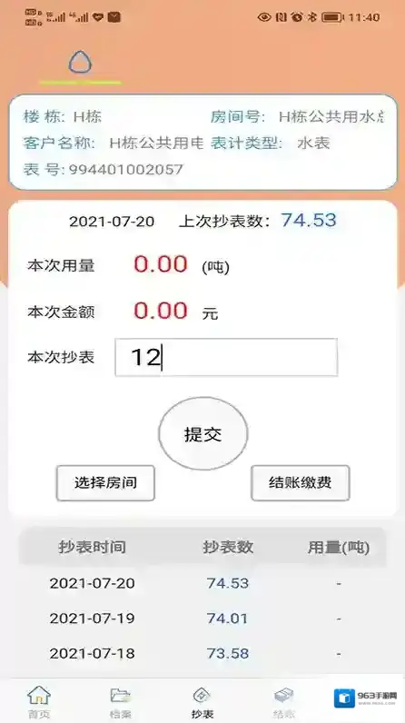 抄表邦用户端用户端