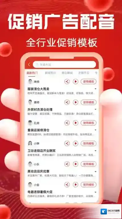 超级配音广告配音
