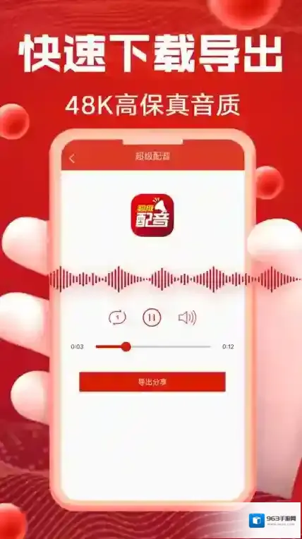 超级配音配音