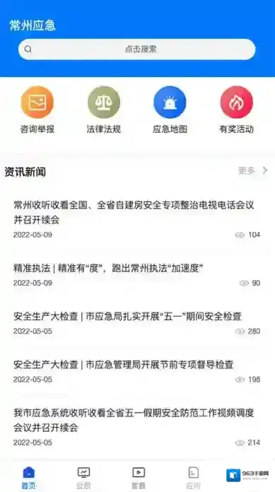 常州应急管理局学习