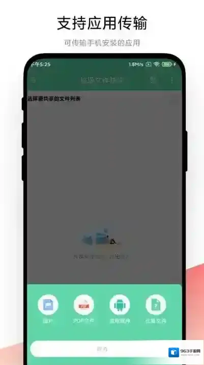 超级文件快传就能