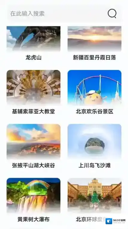 北方卫星导航地图出行