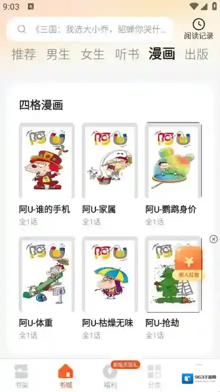 几本免费小说用户