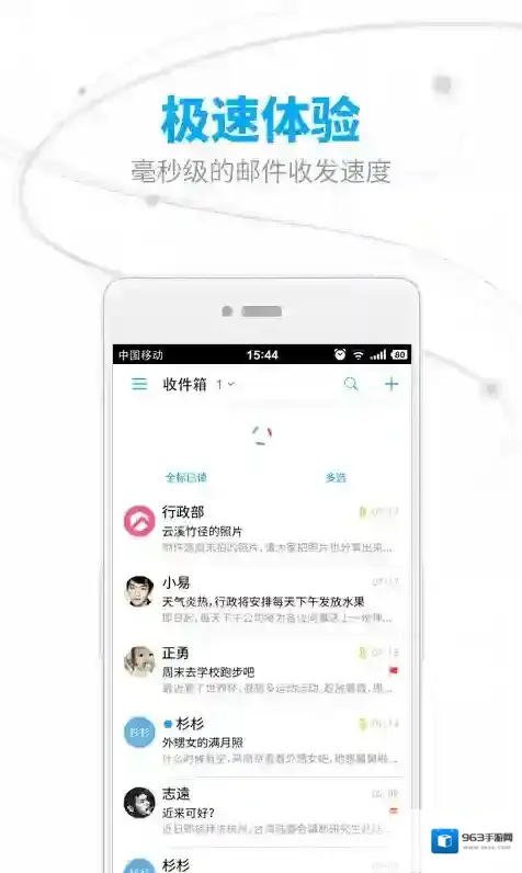 网易邮箱联系人