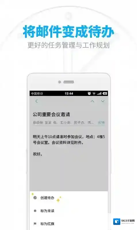 网易邮箱新邮件