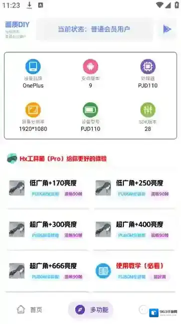 Hx工具箱.apk画质