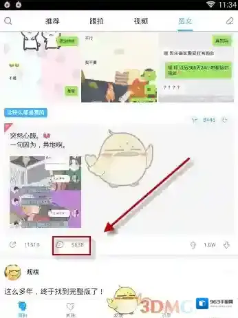 《最右》回复评论方法介绍