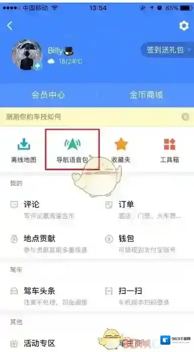 高德地图导航语音