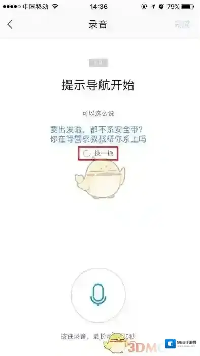 高德地图语音包