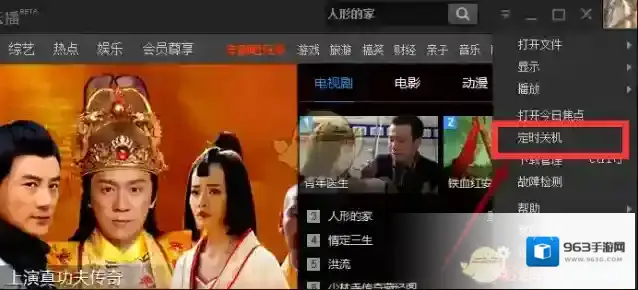 PPTV网络电视设置定时关机