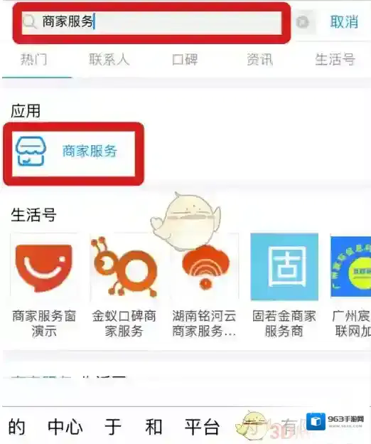 支付宝商家服务