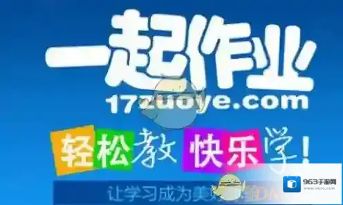 《一起作业》创建班级方法介绍
