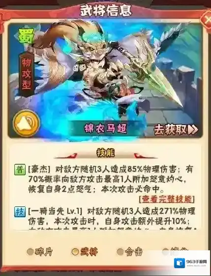 少年三国志提升