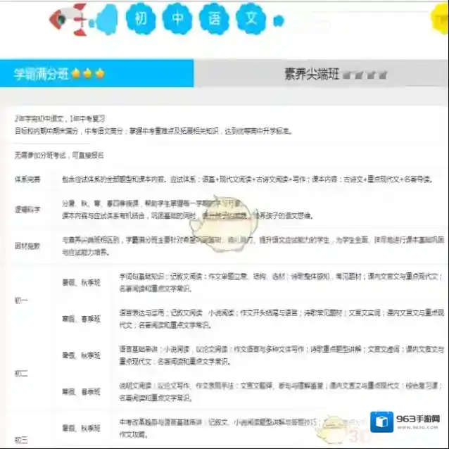 学而思网校初中化学