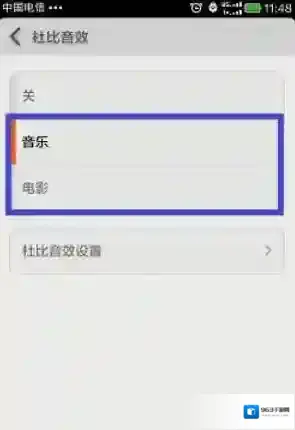 杜比音效增强程序(dolby home theater)选择系统