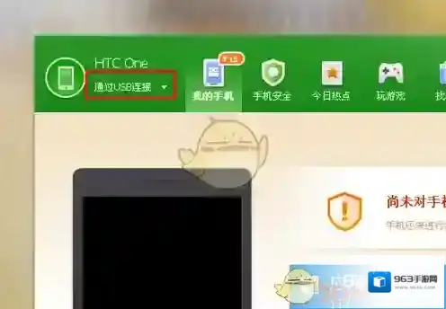 360手机助手备份