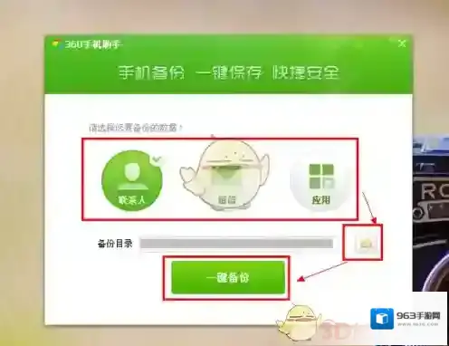 360手机助手手机