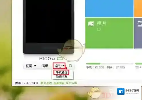 360手机助手手机备份