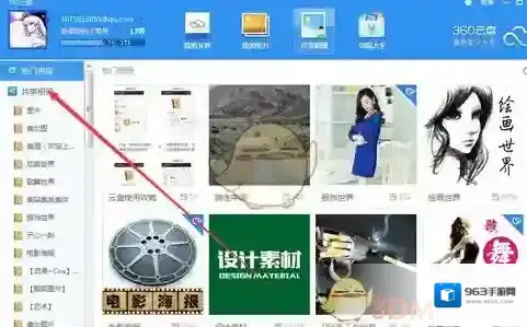 360云盘点击