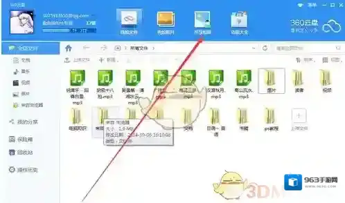 360云盘共享相册