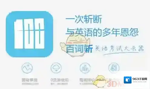 《百词斩》缓存单词方法介绍