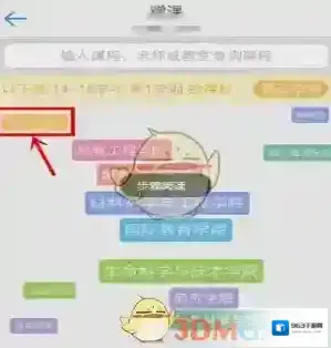 超级课程表课程