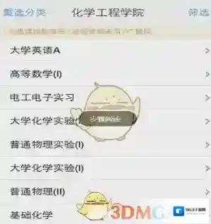 超级课程表主页面