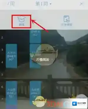 超级课程表学院