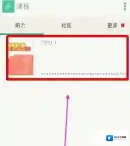 扇贝听力选择自己