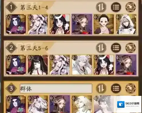 阴阳师超鬼王第三天怎么玩？阴阳师超鬼王第三天通关攻略