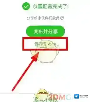 英语趣配音点击