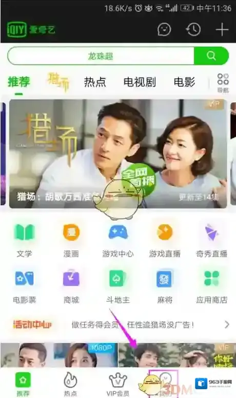 爱奇艺视频点击