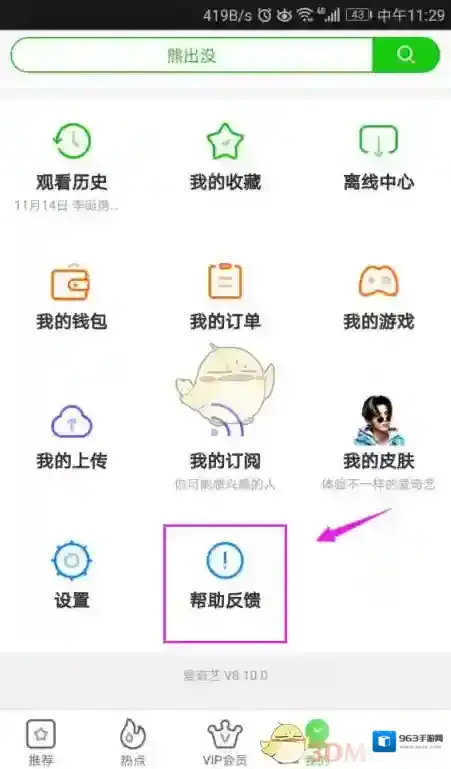 爱奇艺视频帮助反馈