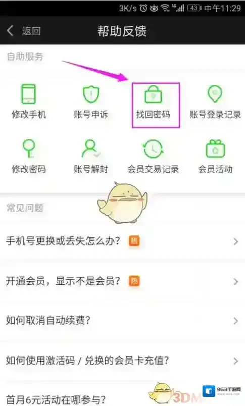 爱奇艺视频找回密码