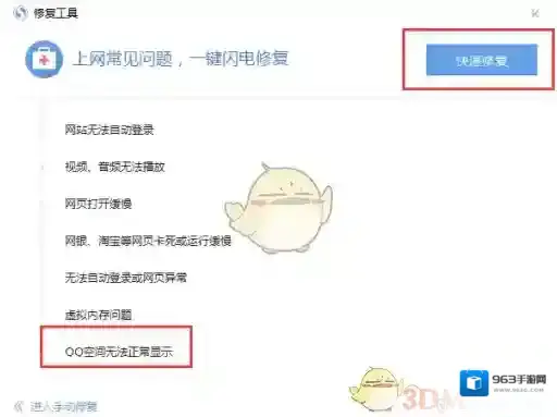 搜狗浏览器修复