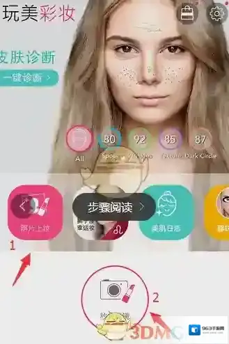 《玩美彩妆》使用方法教程