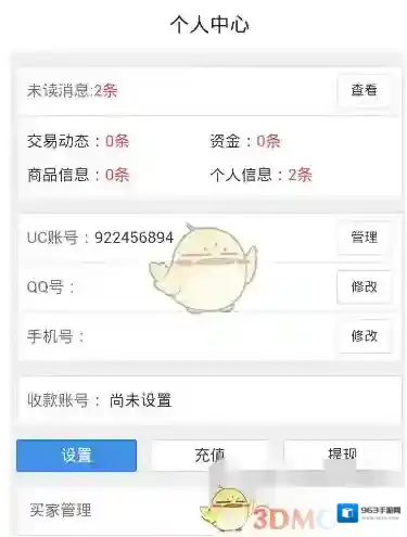 《交易猫》修改密码方法介绍