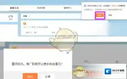 《新浪微博》置顶微博方法介绍
