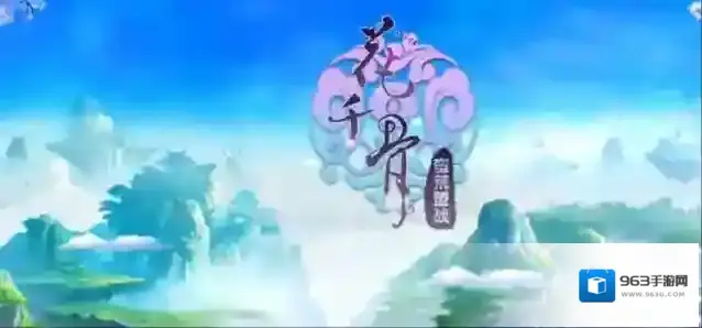 花千骨手游灵宠单春秋完全解析