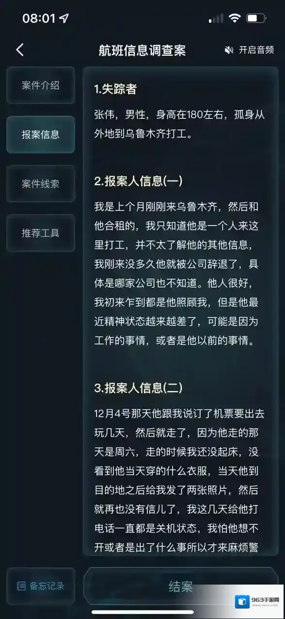crimaster犯罪大师报案人